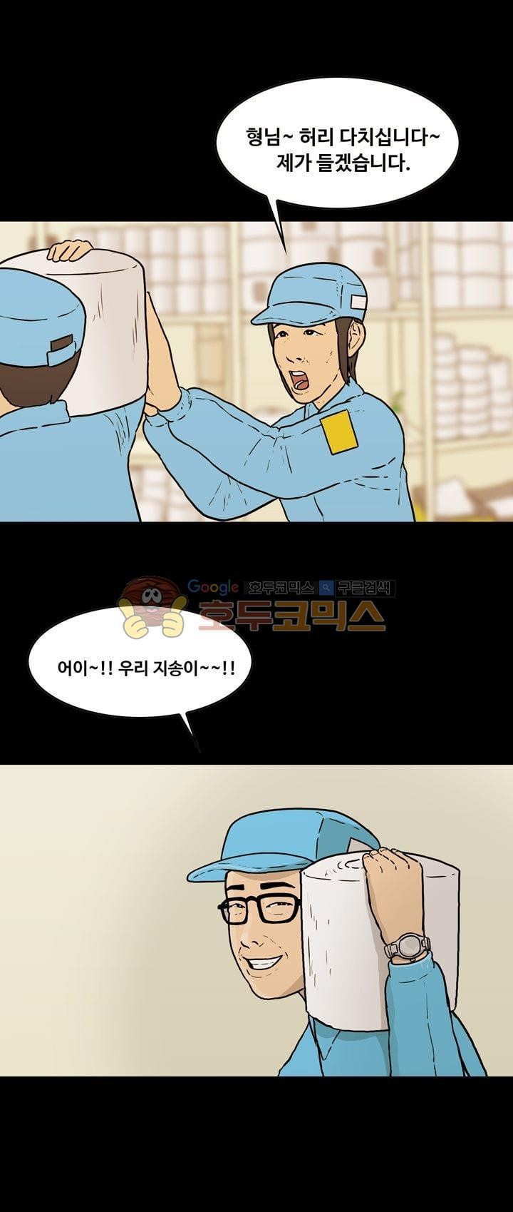 공돌이 38화 - 박지송의 회사생활 꿀팁 style=