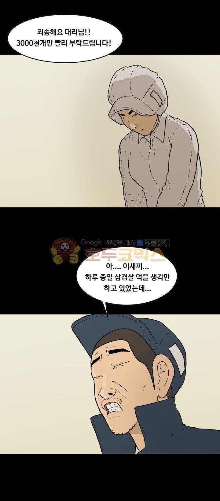 공돌이 40화 - 위기 (2) style=