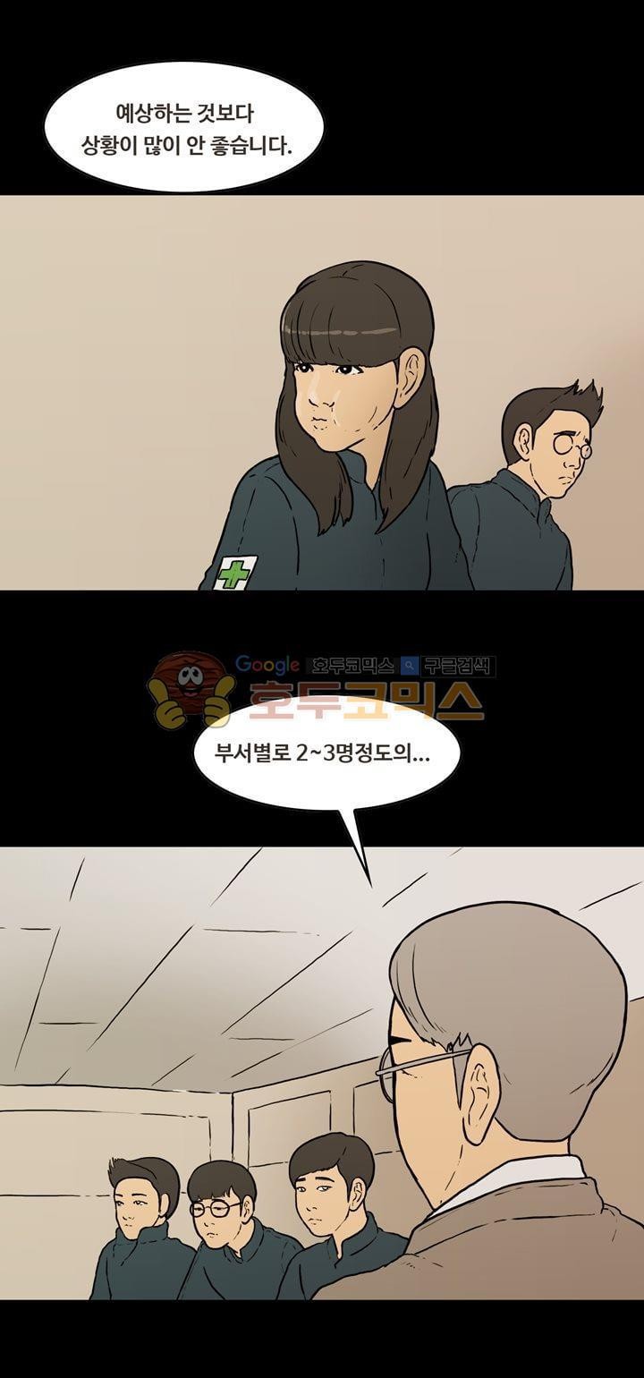 공돌이 41화 - 위기 (마지막) style=