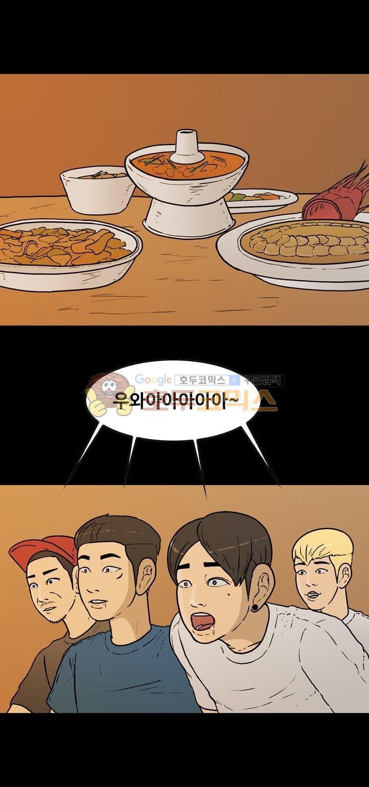 공돌이 45화 - 파타야 (2) style=