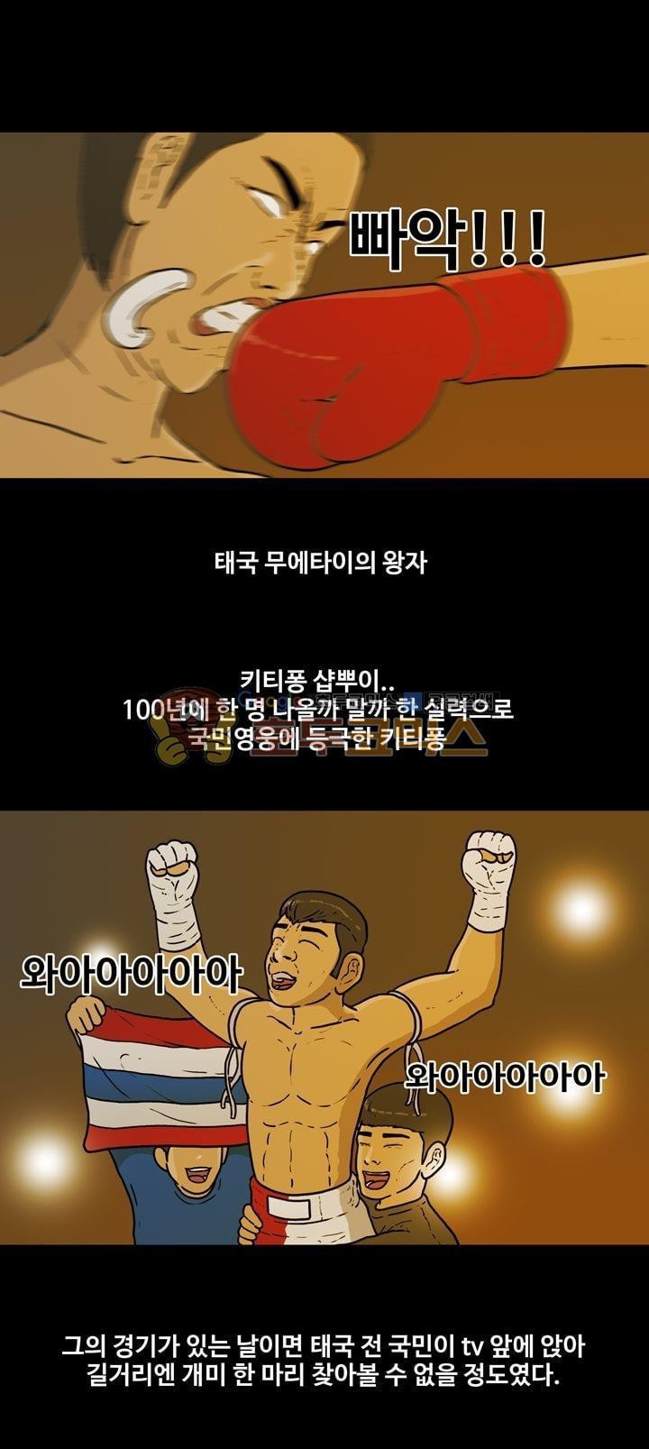 공돌이 46화 - 파타야 (3) style=
