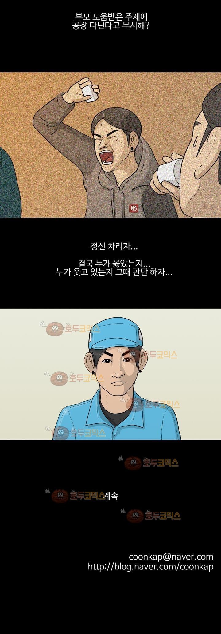 공돌이 13화 - 주야2교대 style=