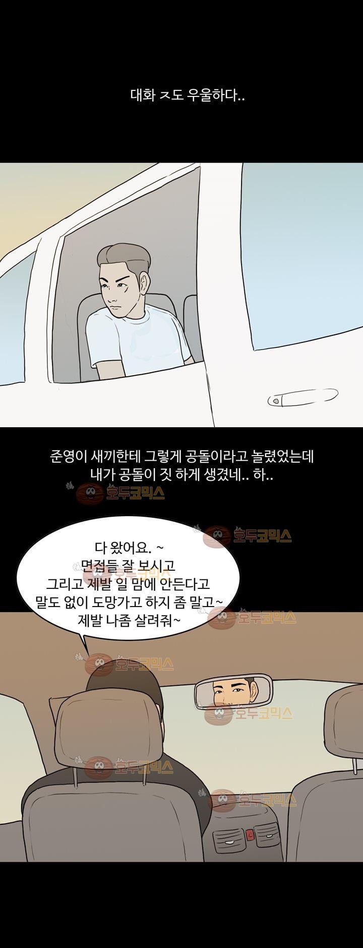 공돌이 19화 - 노석진 (2) style=
