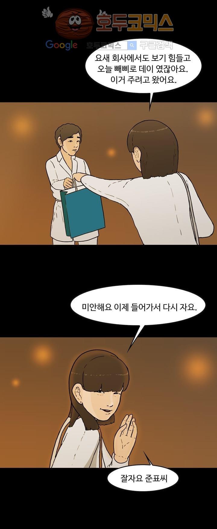 공돌이 25화 - 공순이 (4) style=