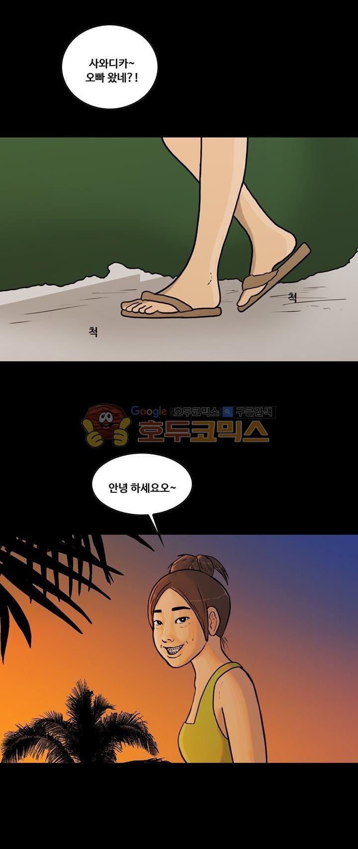 공돌이 44화 - 파타야 (1) style=