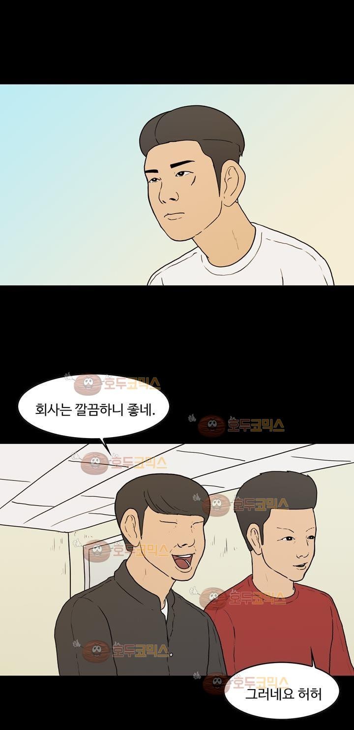 공돌이 19화 - 노석진 (2) style=