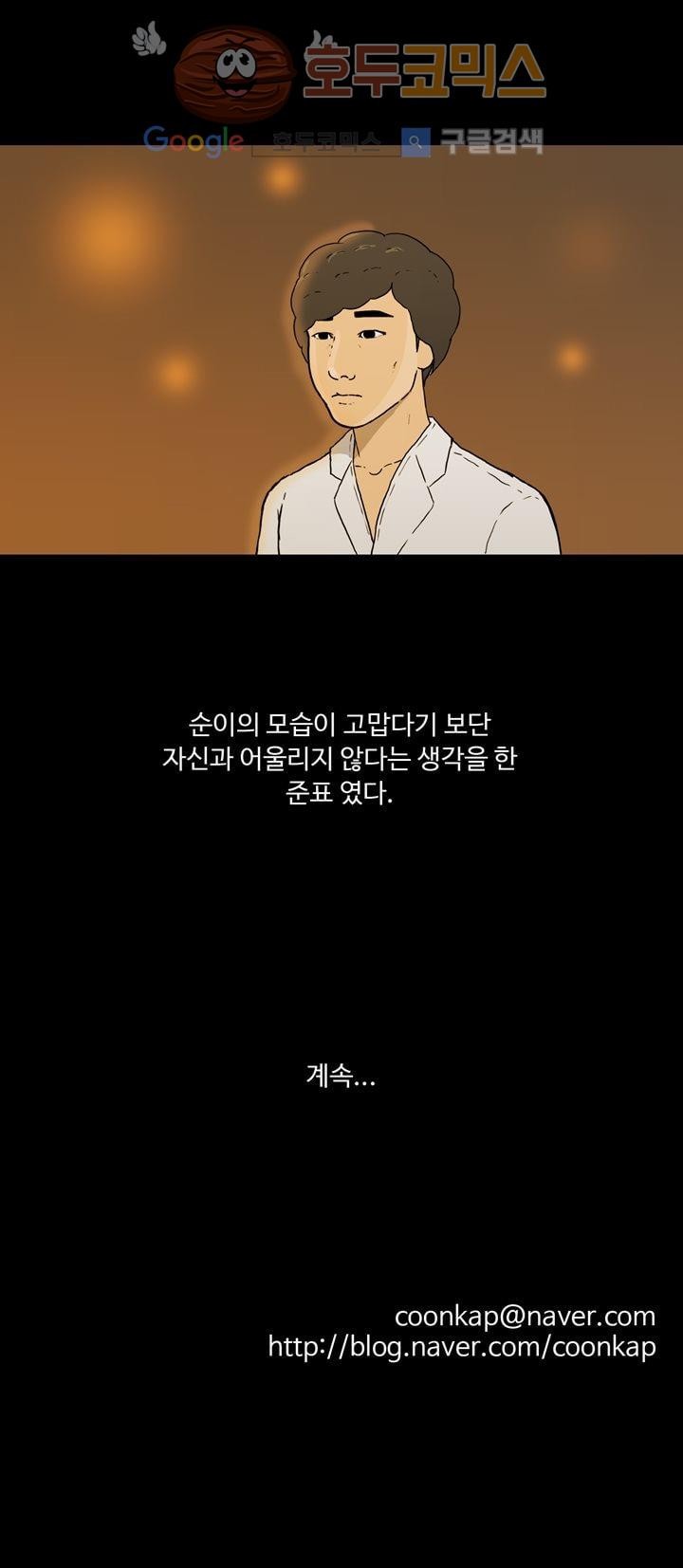 공돌이 25화 - 공순이 (4) style=