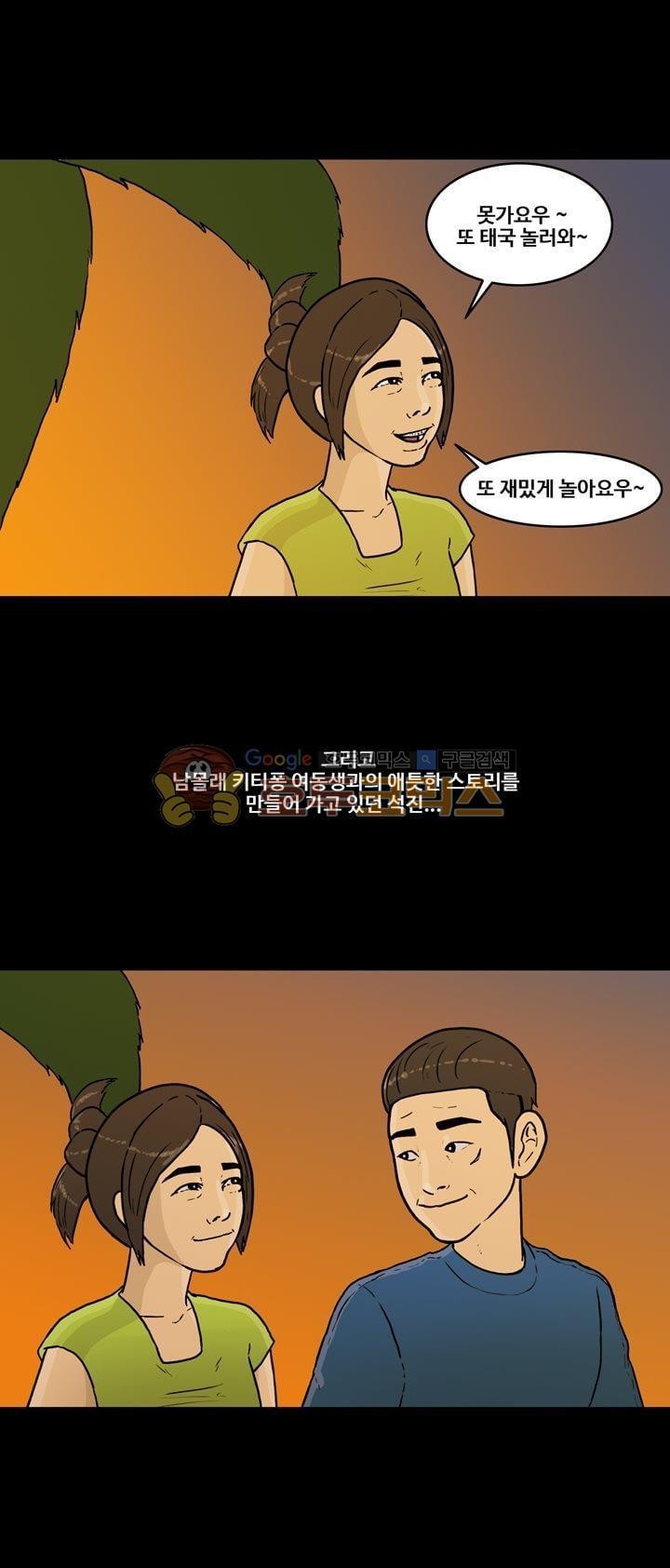 공돌이 46화 - 파타야 (3) style=