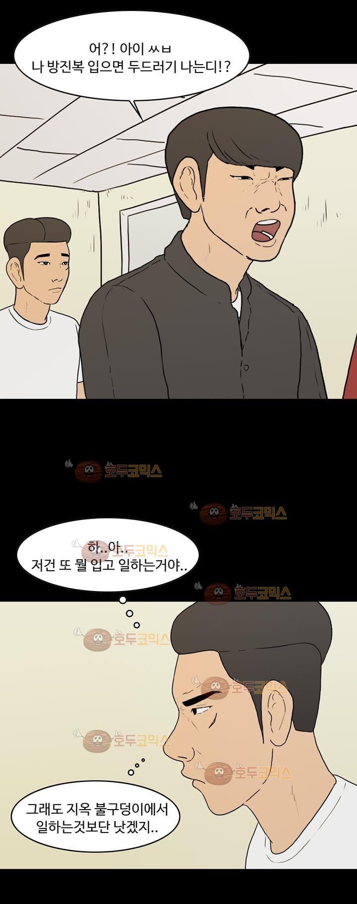 공돌이 19화 - 노석진 (2) style=