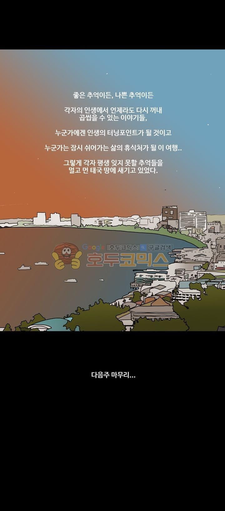 공돌이 46화 - 파타야 (3) style=
