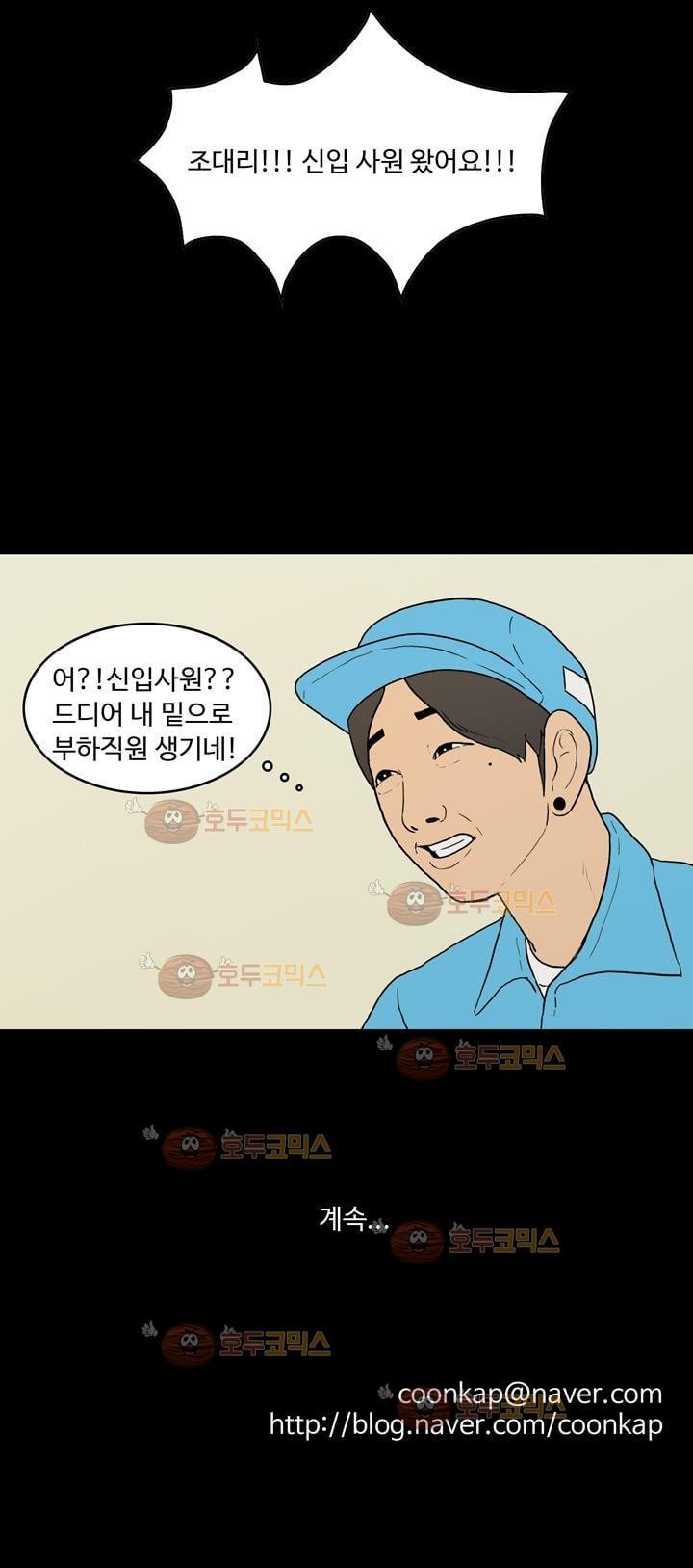 공돌이 19화 - 노석진 (2) style=