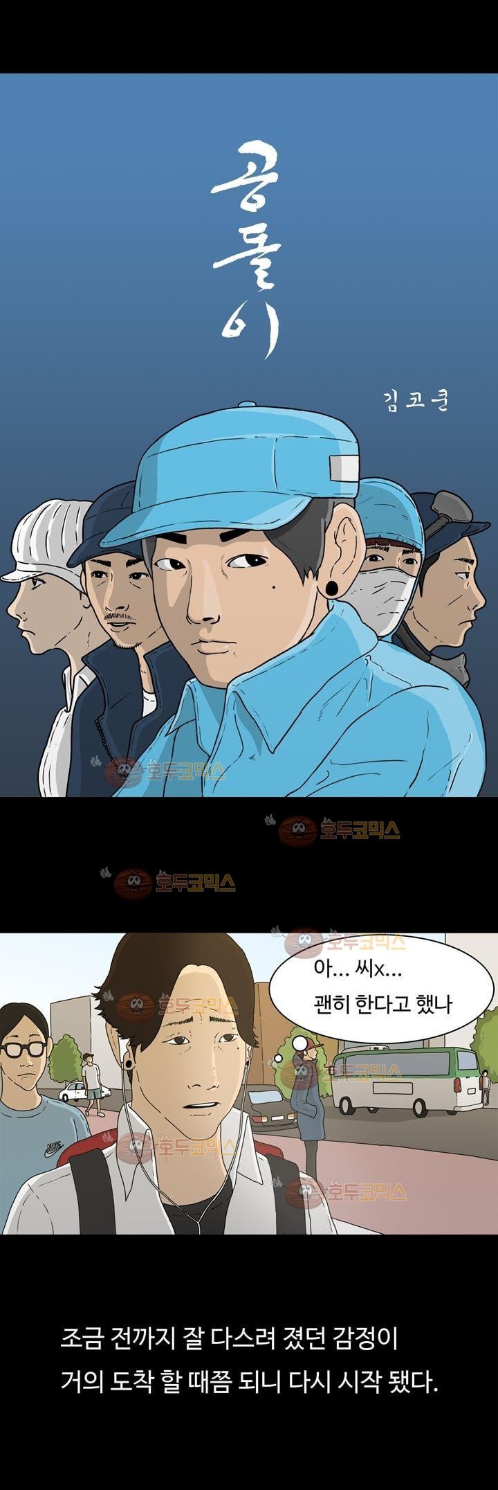공돌이 2화 - 면접 style=