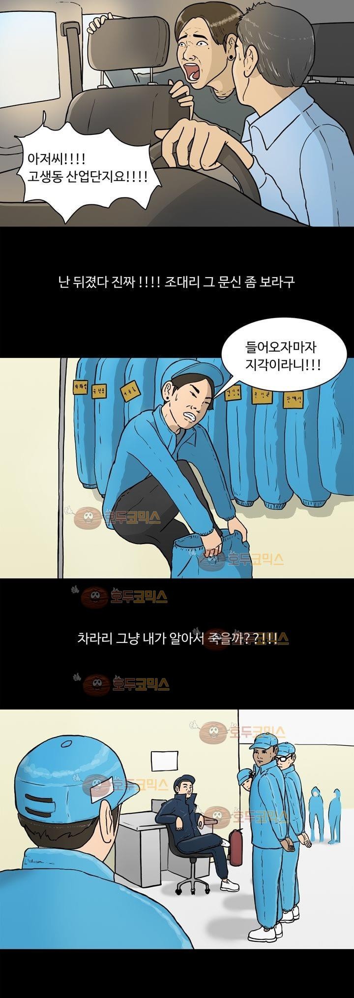 공돌이 5화 - 지각 style=