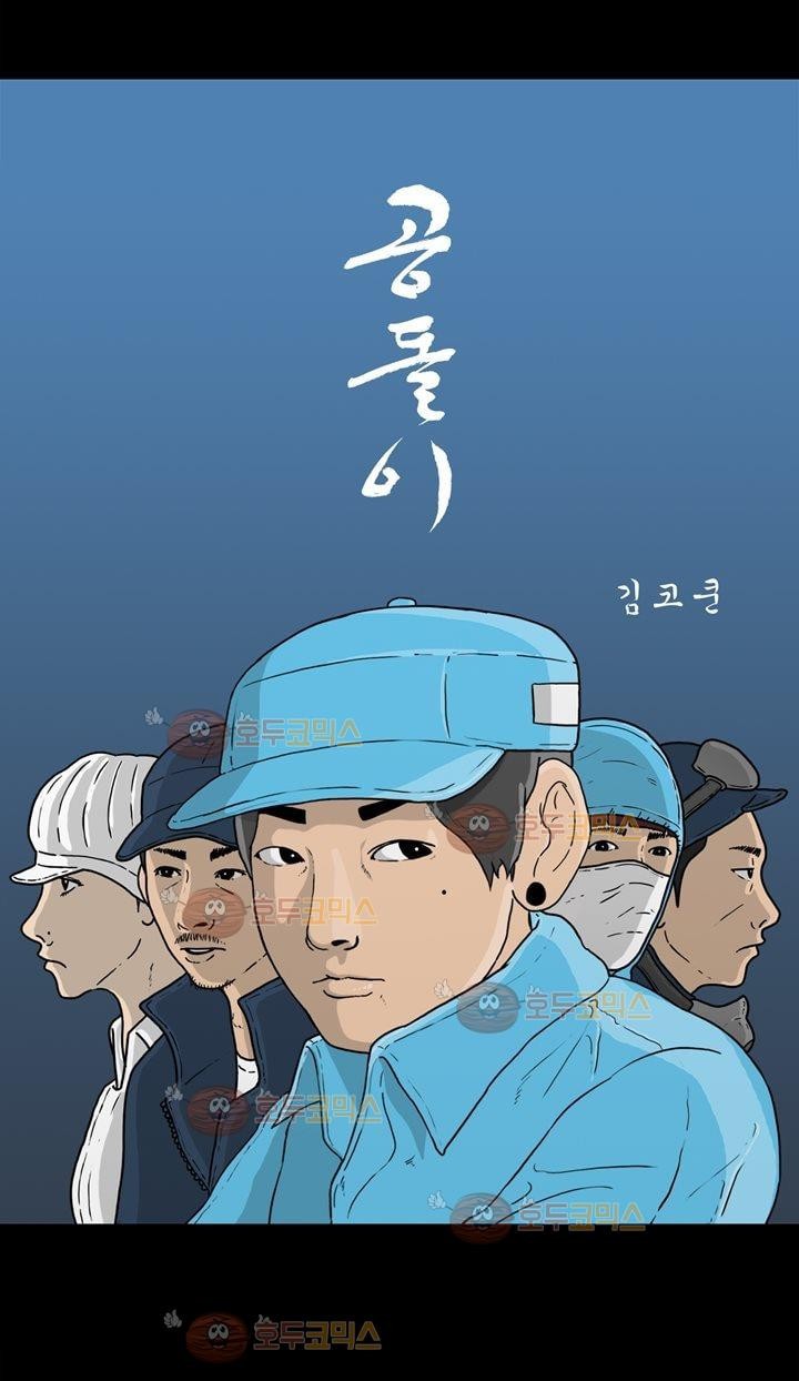 공돌이 6화 - 점심시간 style=