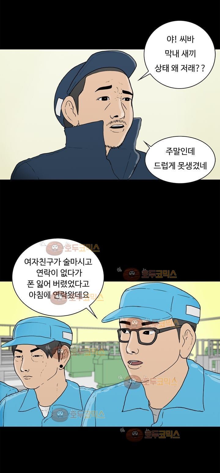 공돌이 9화 - 기다리던 주말 style=