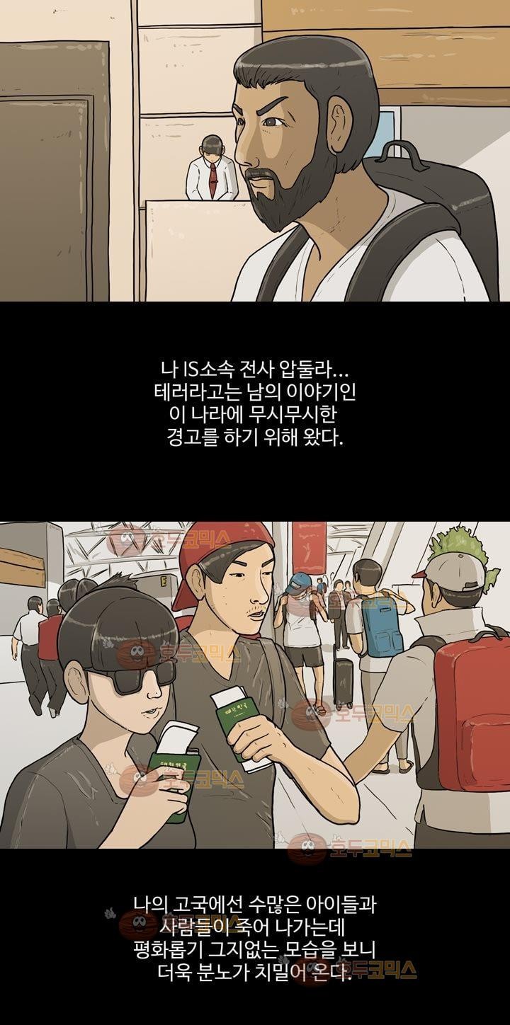 공돌이 10화 - 테러 (1) style=