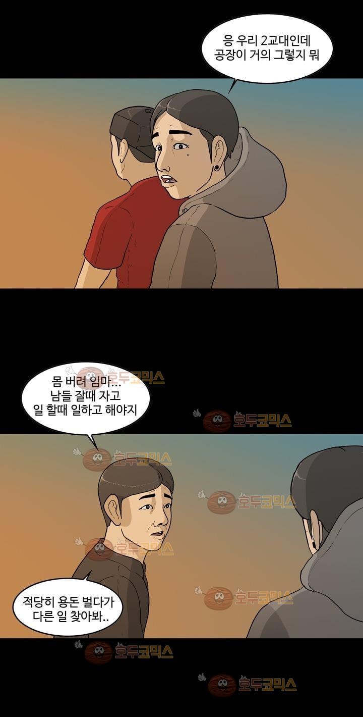 공돌이 13화 - 주야2교대 style=