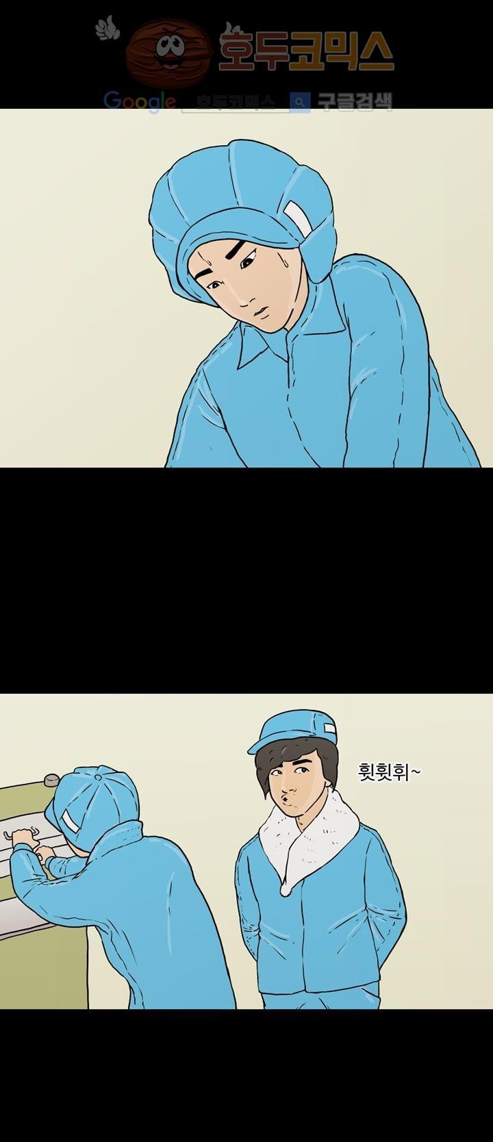 공돌이 24화 - 공순이 (3) style=