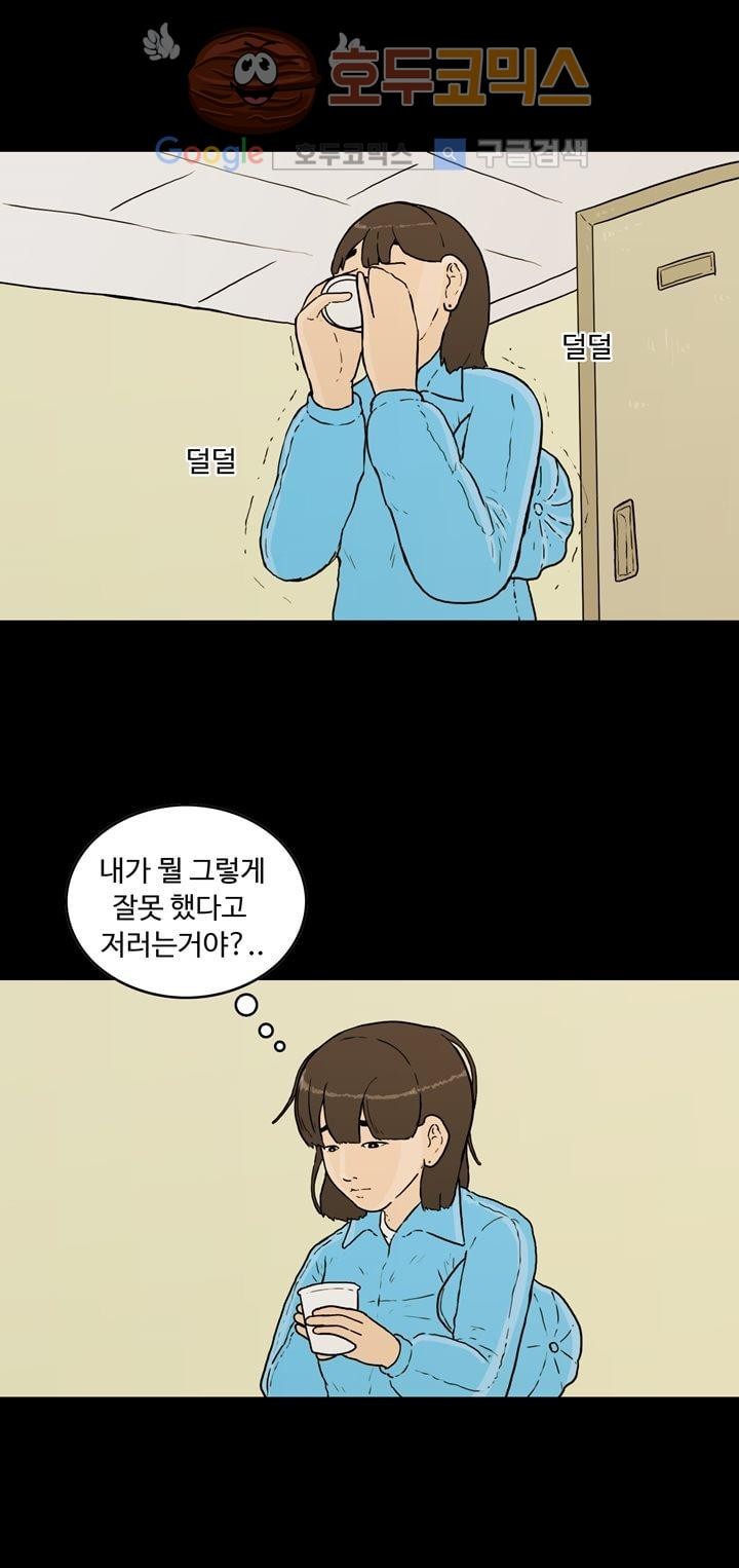 공돌이 25화 - 공순이 (4) style=