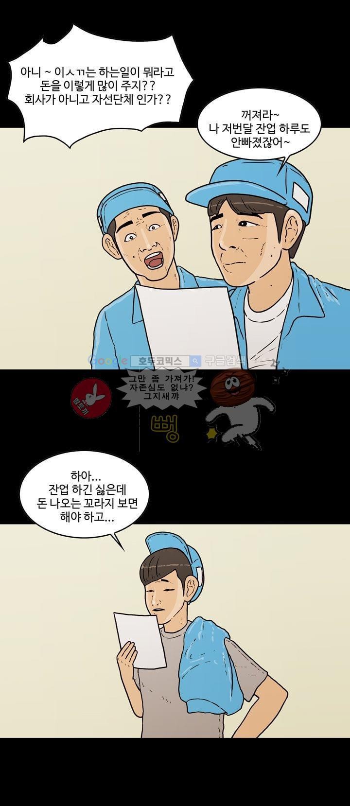 공돌이 30화 - 월급 (1) style=
