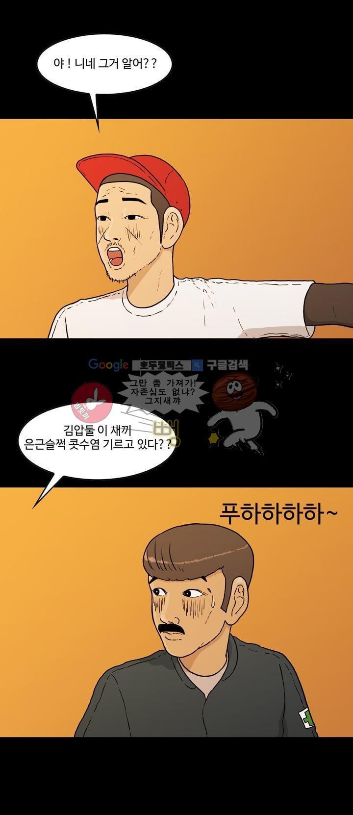 공돌이 31화 - 월급 (2) style=