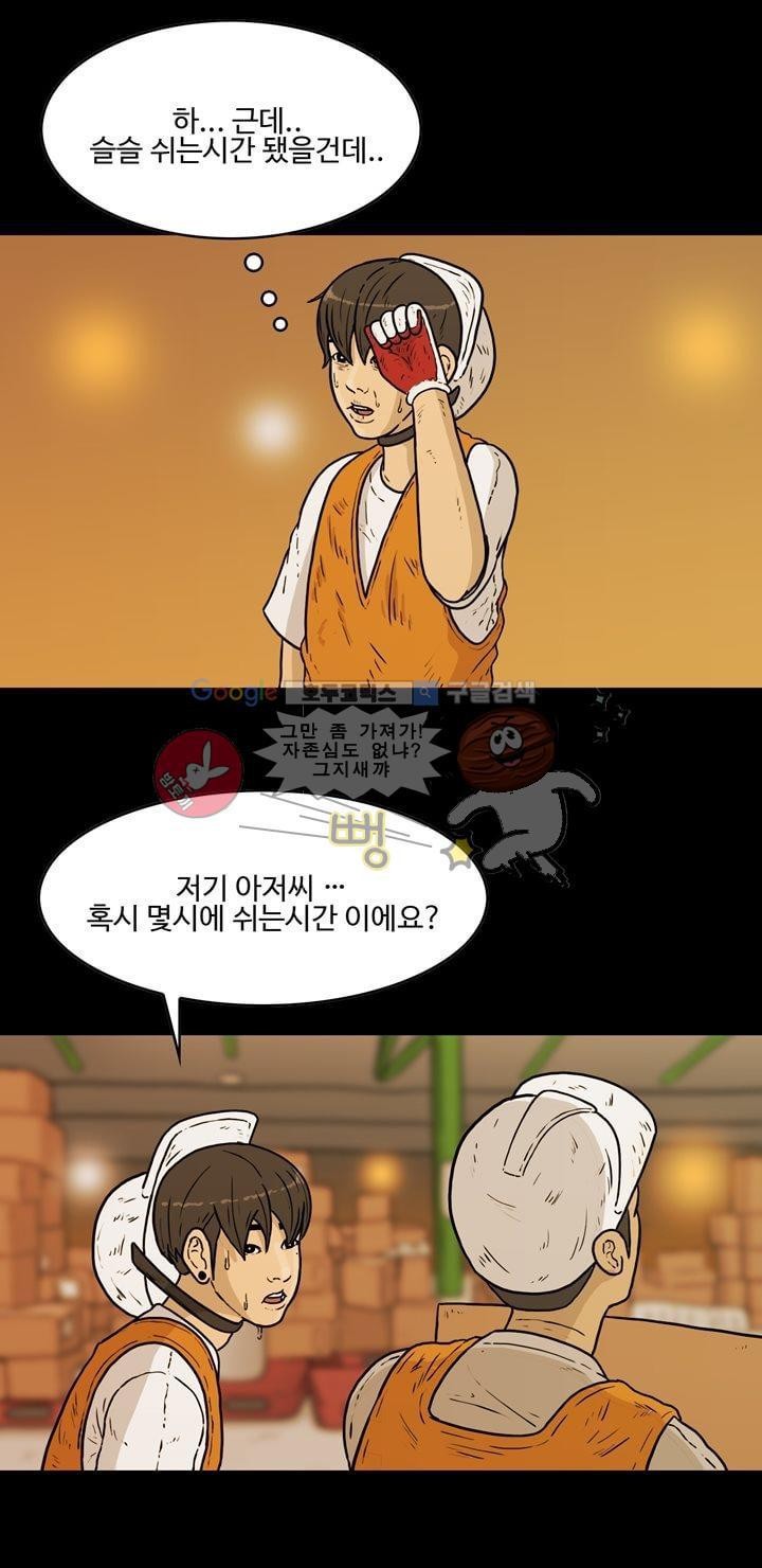 공돌이 33화 - 택배 상하차 (2) style=