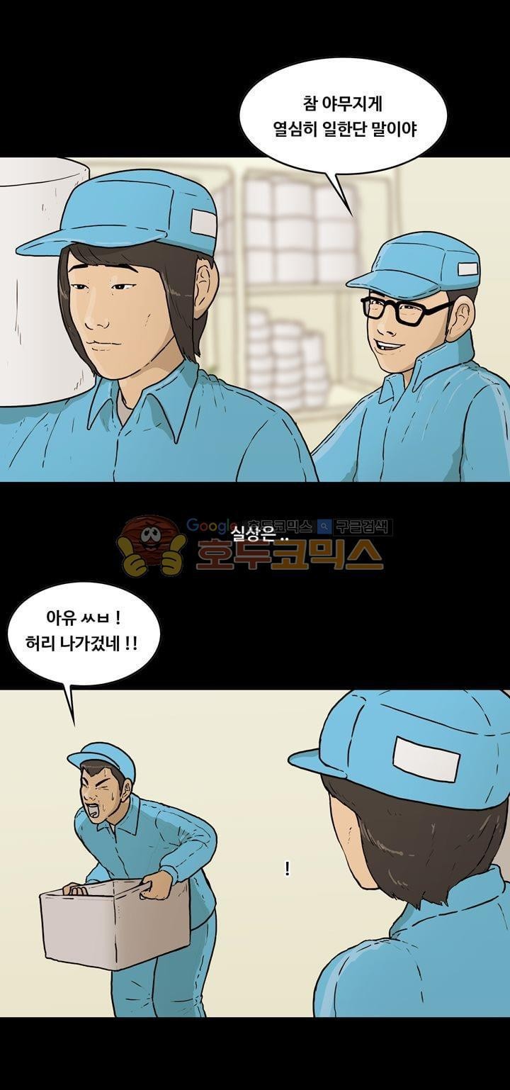 공돌이 38화 - 박지송의 회사생활 꿀팁 style=