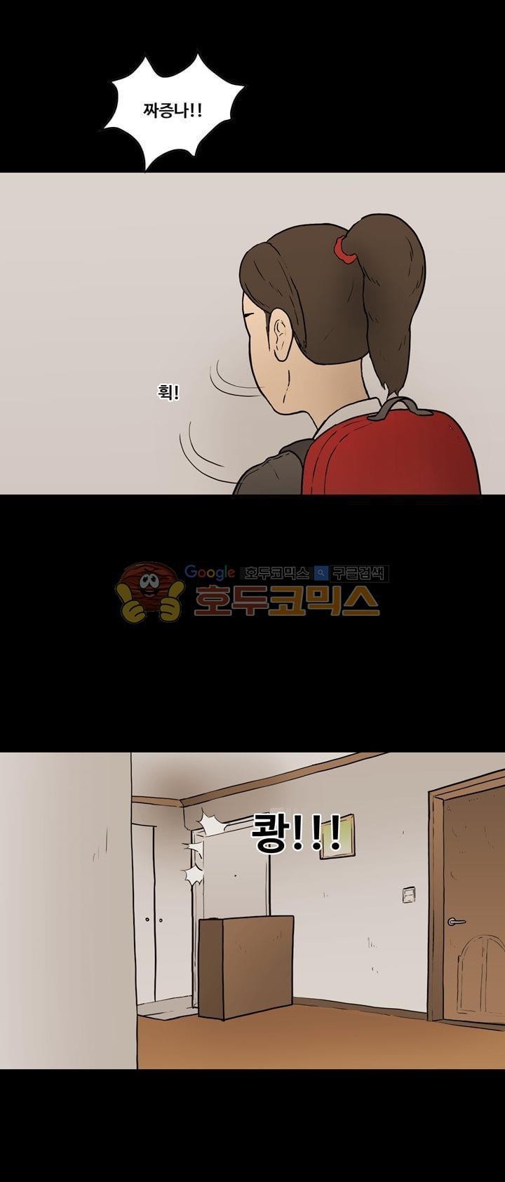 공돌이 39화 - 위기 (1) style=