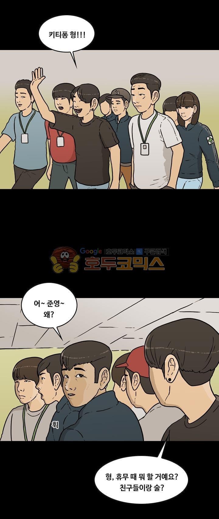 공돌이 42화 - 휴가 style=