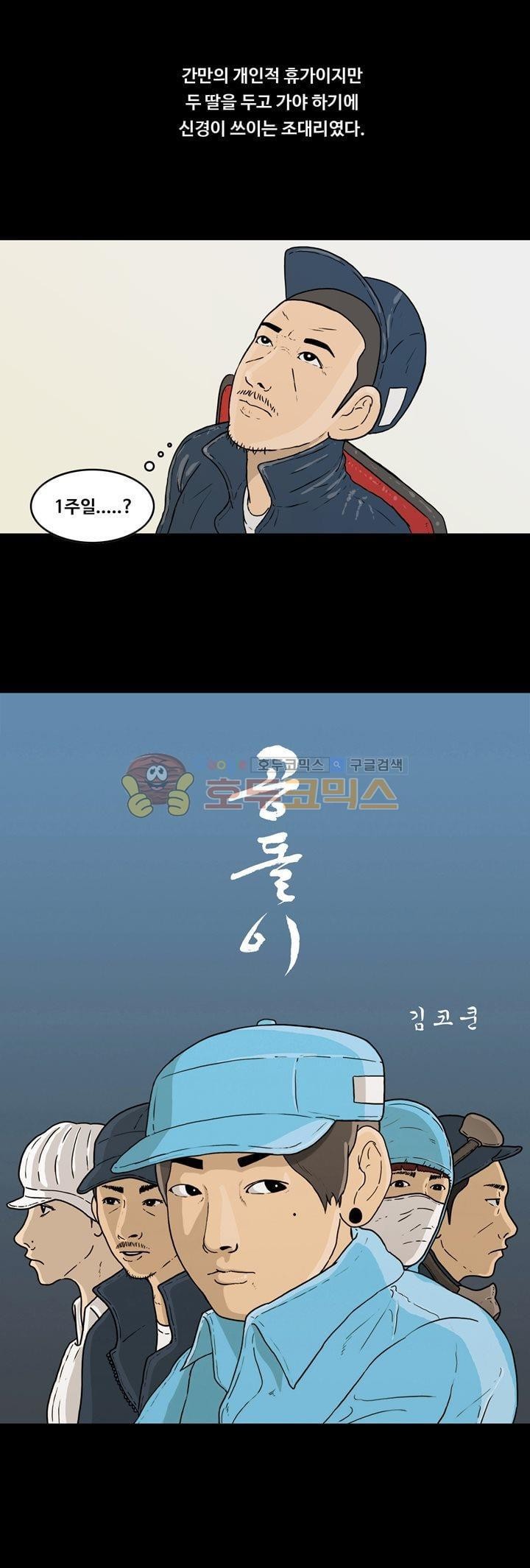 공돌이 43화 - 멋쟁이들 style=