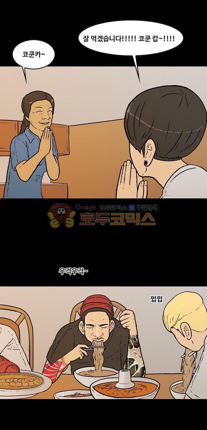 공돌이 45화 - 파타야 (2) style=