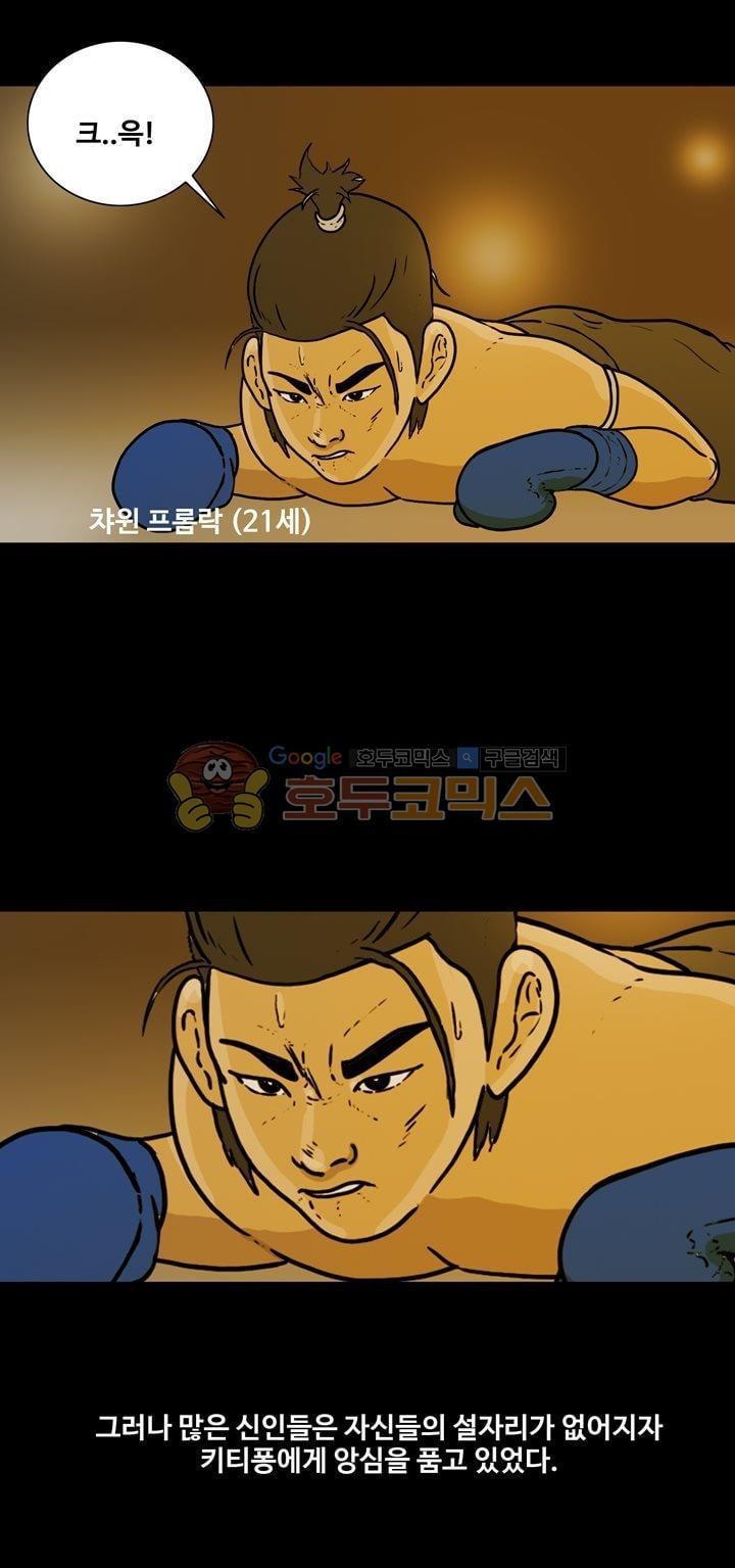 공돌이 46화 - 파타야 (3) style=
