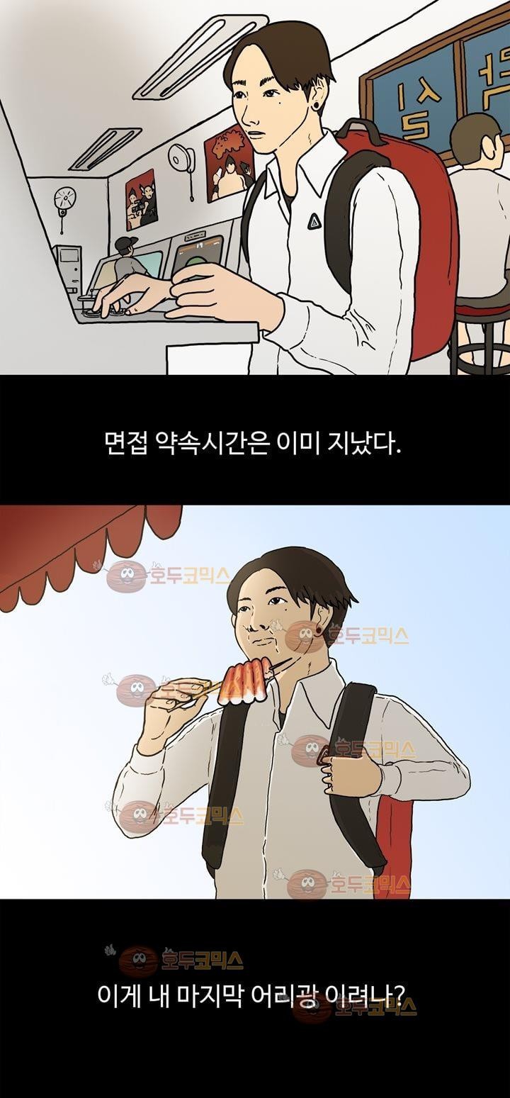 공돌이 2화 - 면접 style=