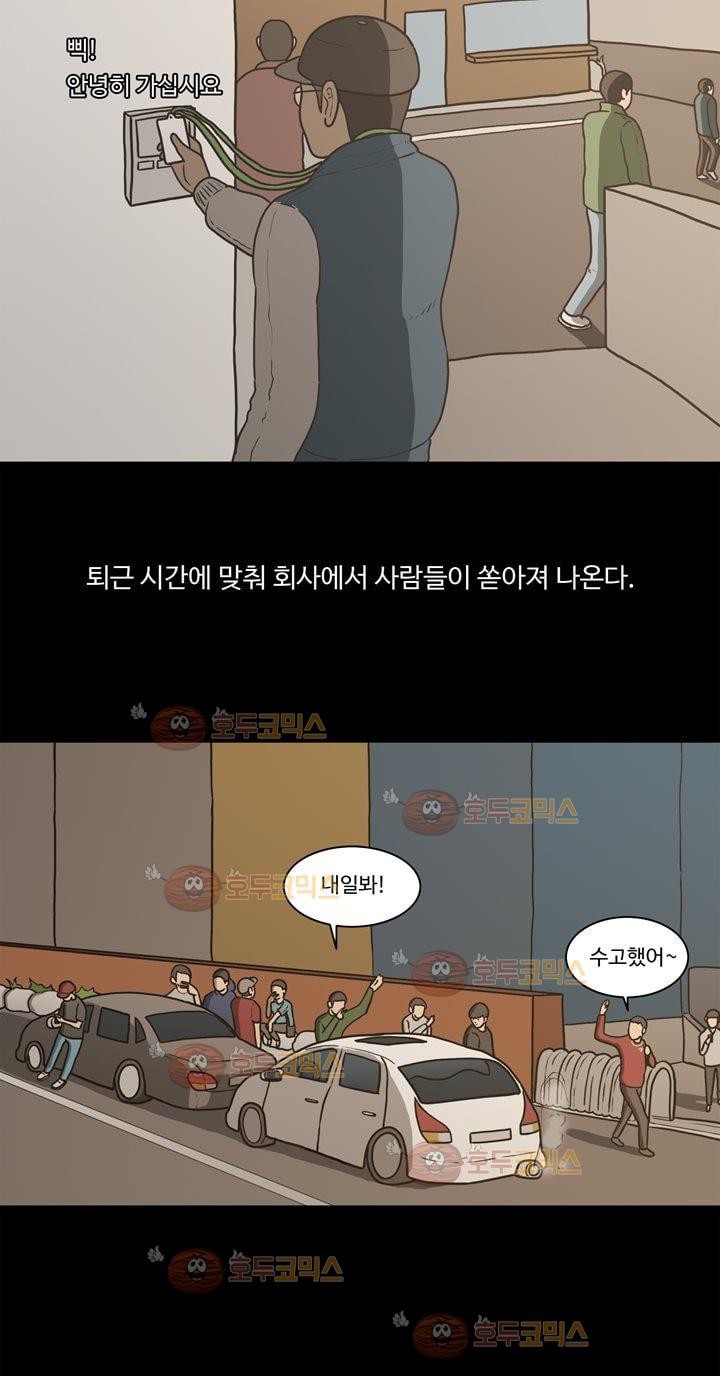 공돌이 4화 - 회식 style=
