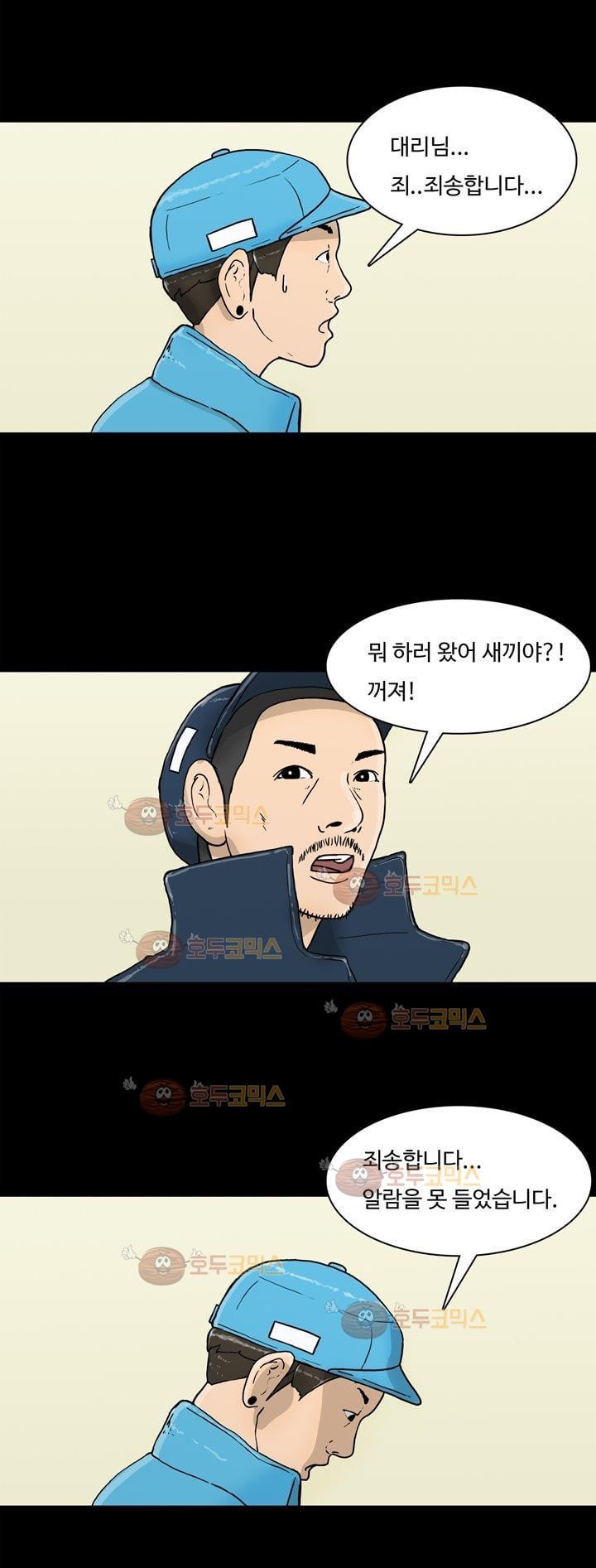 공돌이 5화 - 지각 style=