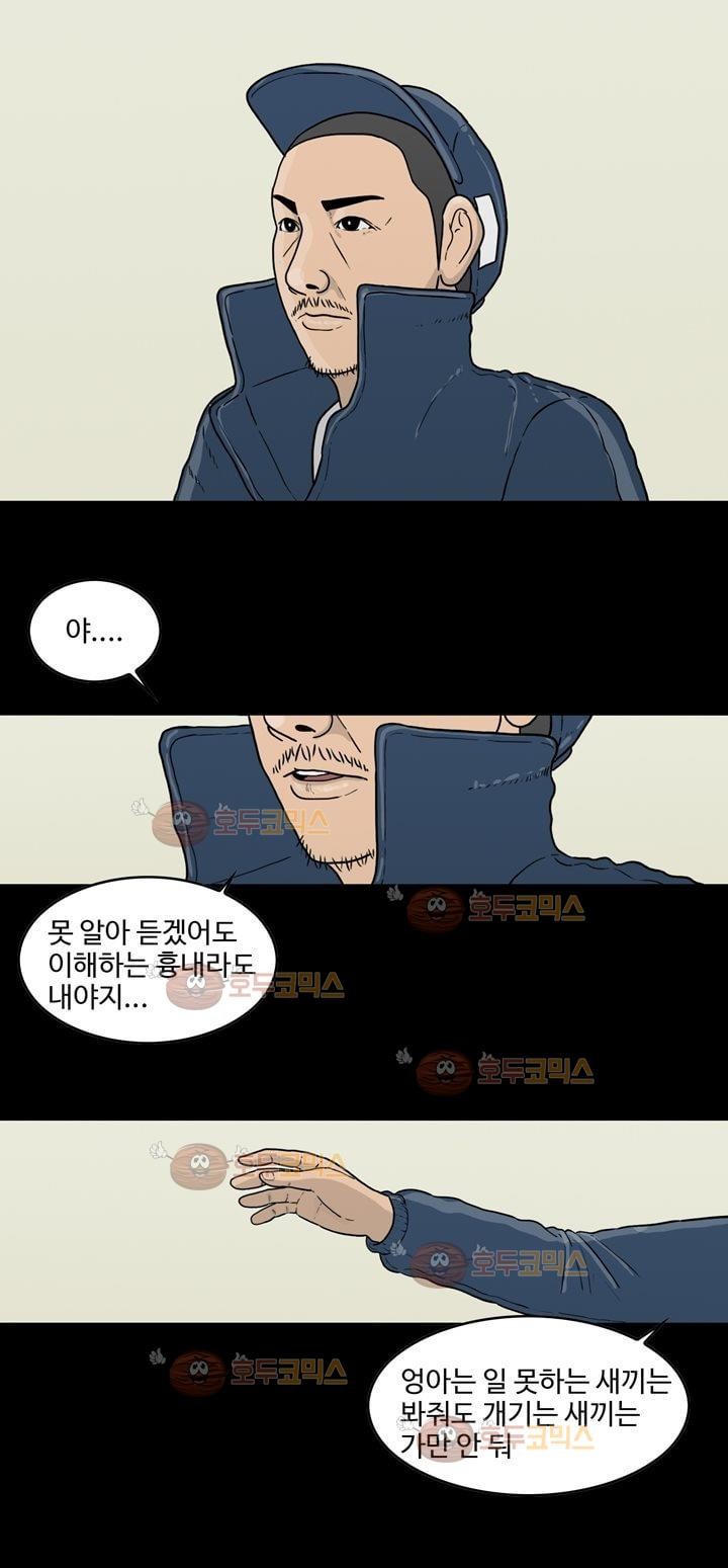 공돌이 11화 - 테러 (2) style=