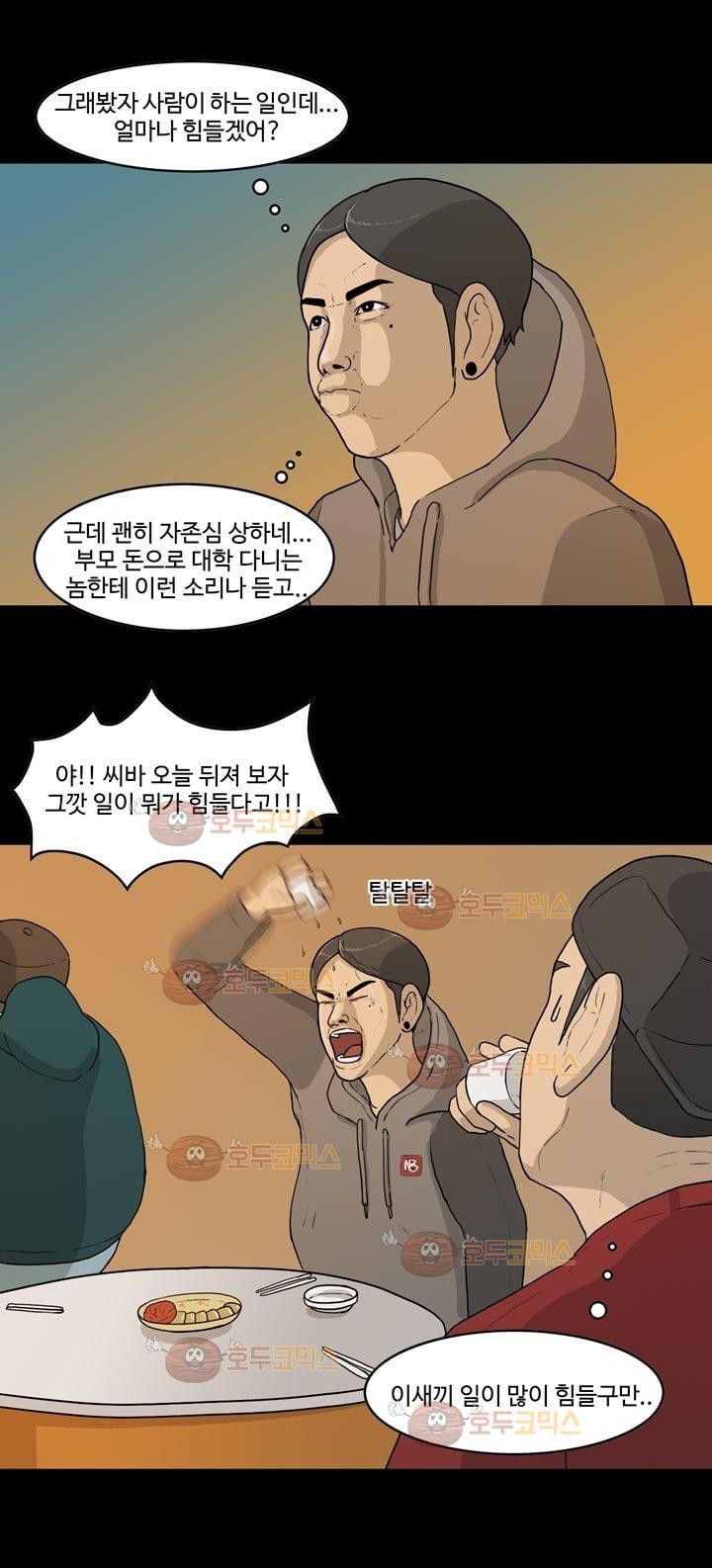 공돌이 13화 - 주야2교대 style=