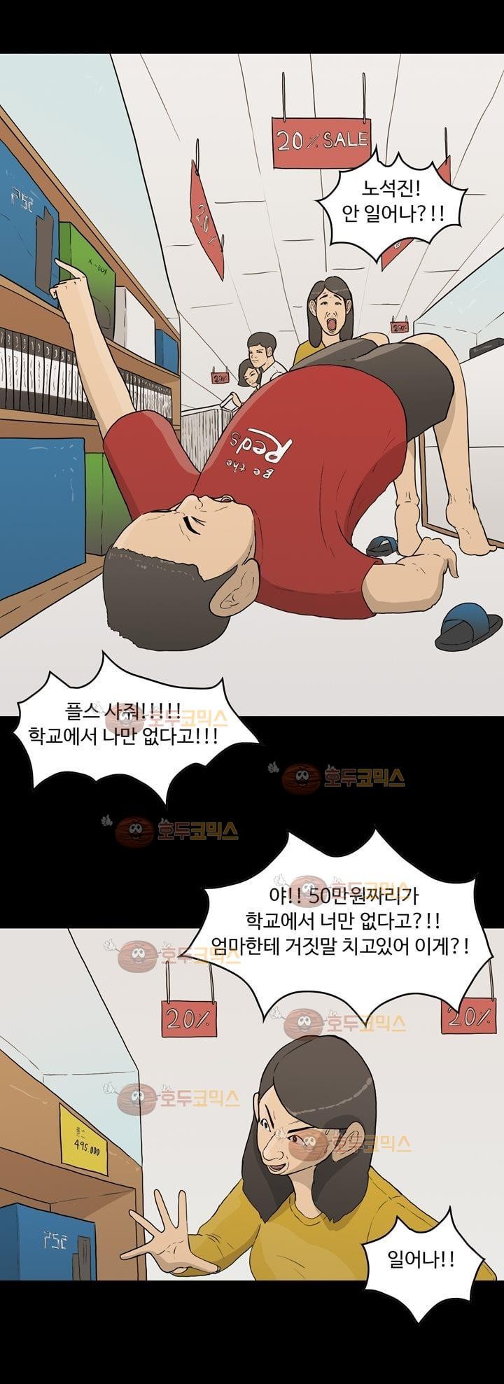 공돌이 18화 - 노석진 (1) style=
