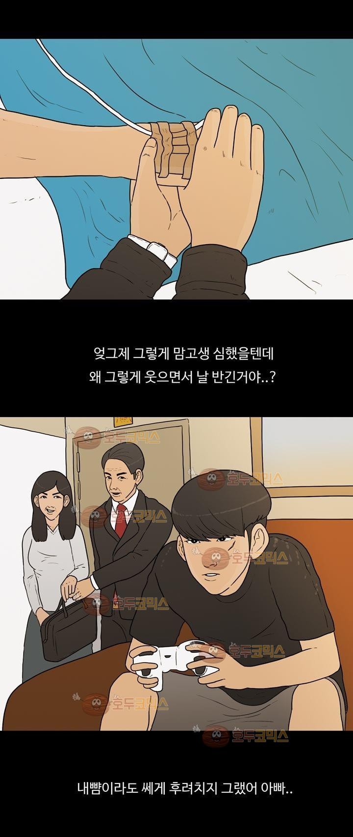 공돌이 19화 - 노석진 (2) style=
