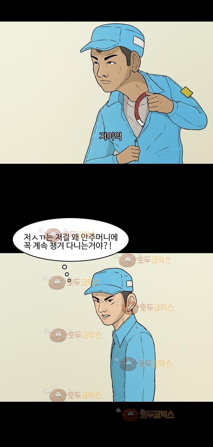 공돌이 20화 - 노석진 (3) style=