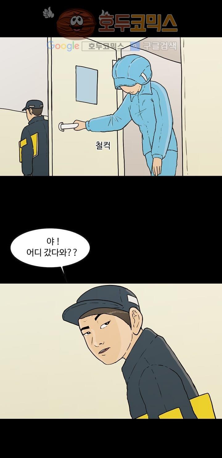 공돌이 25화 - 공순이 (4) style=