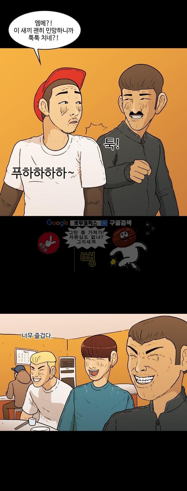 공돌이 31화 - 월급 (2) style=
