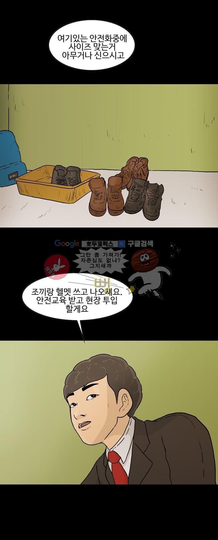 공돌이 32화 - 택배 상하차 (1) style=