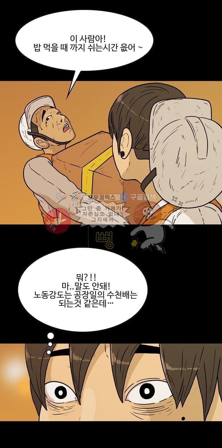 공돌이 33화 - 택배 상하차 (2) style=
