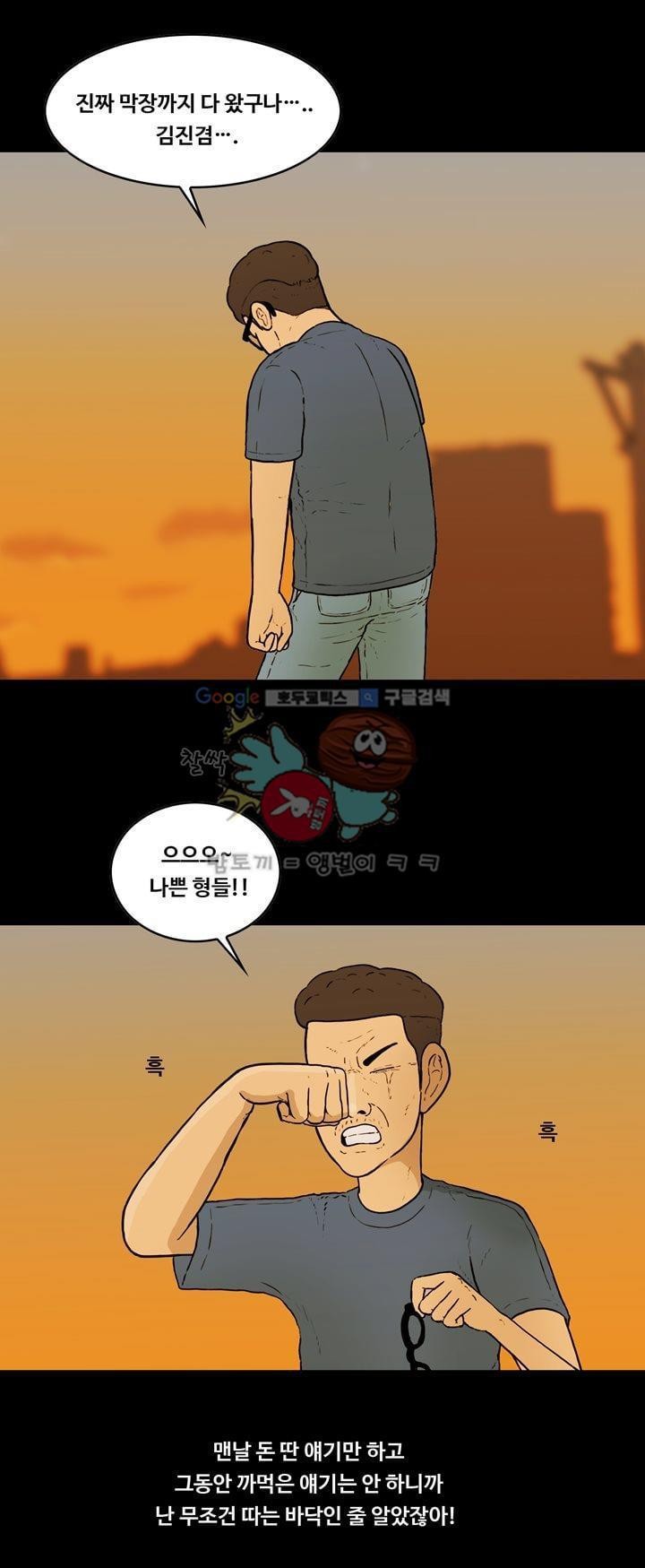 공돌이 36화 - 김진겸 (하) style=