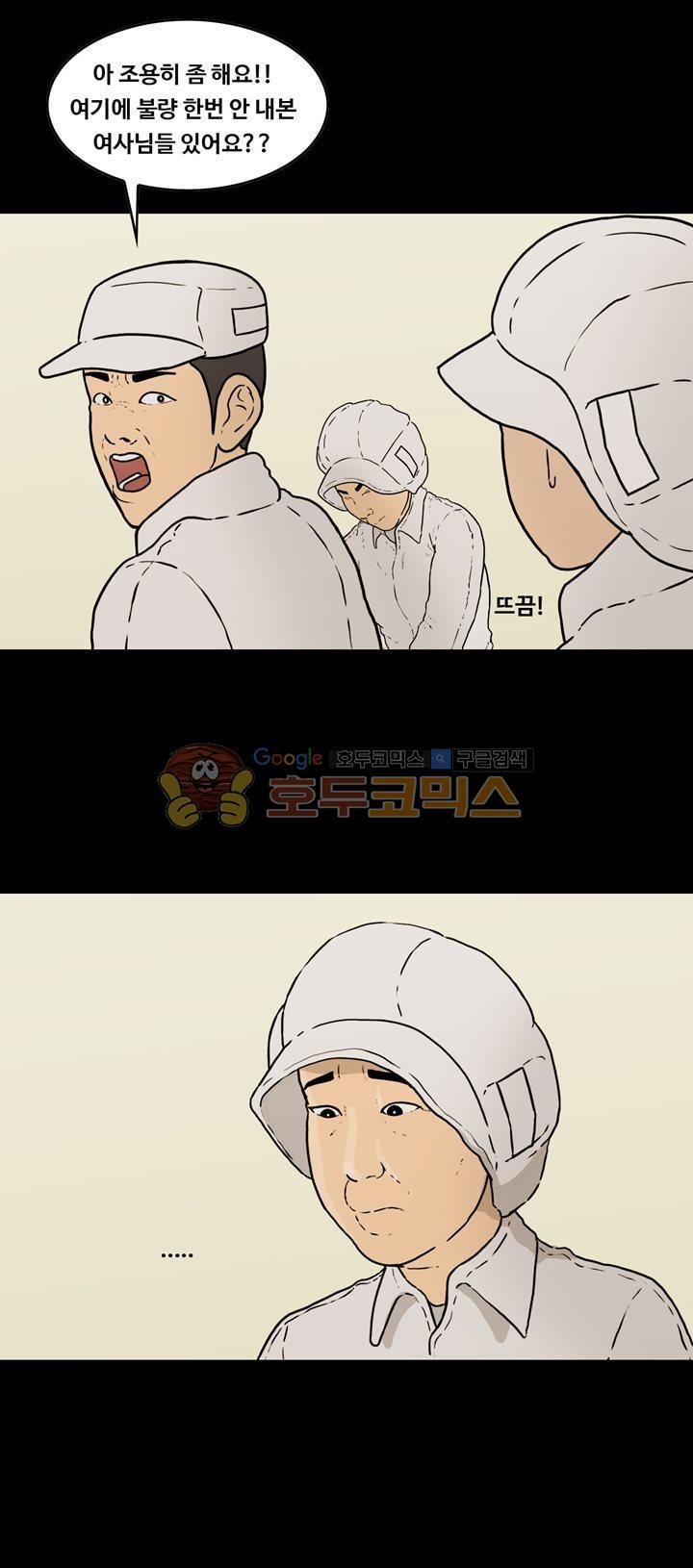 공돌이 40화 - 위기 (2) style=