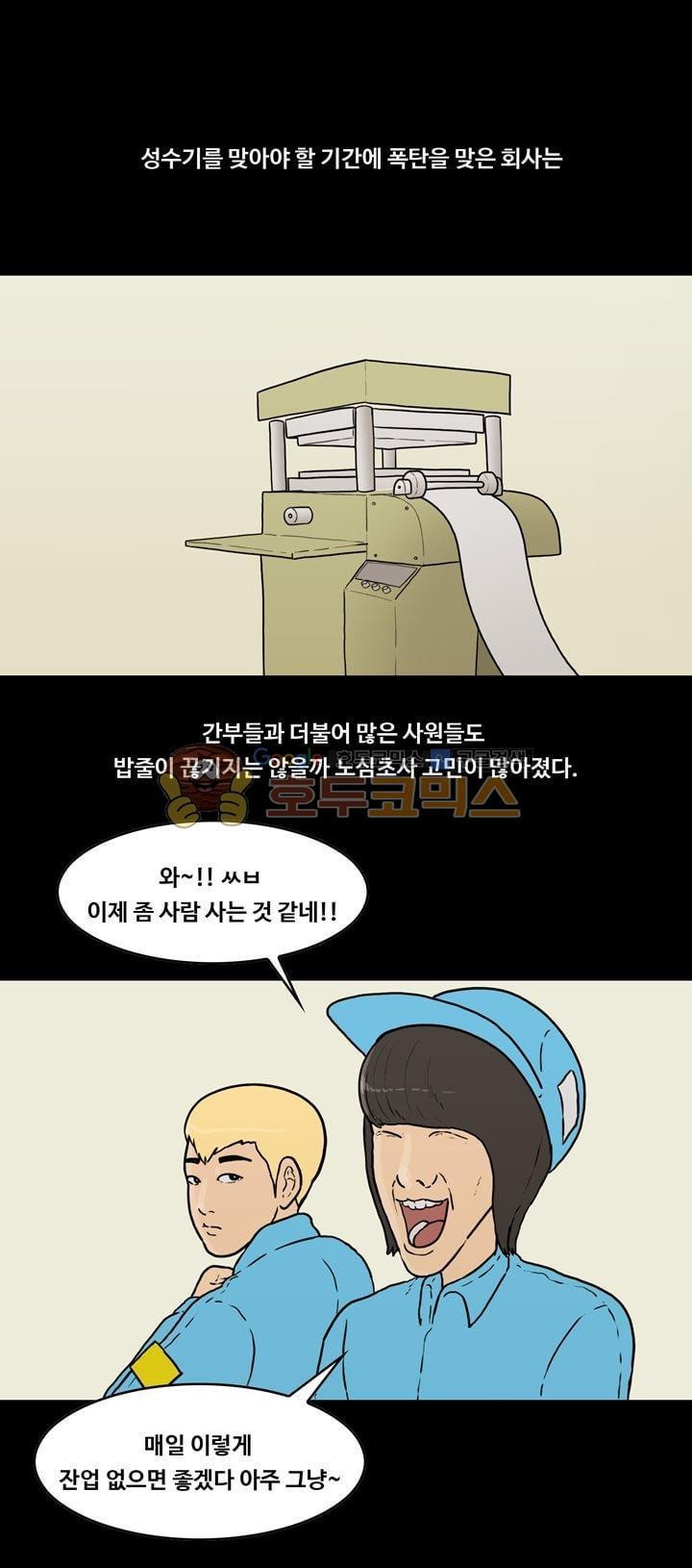 공돌이 41화 - 위기 (마지막) style=