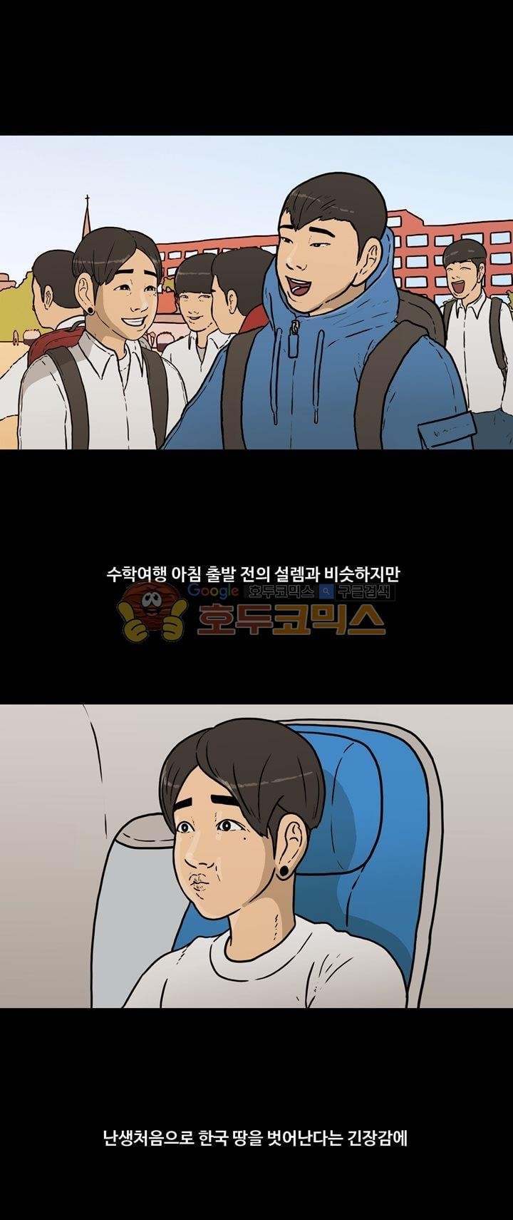 공돌이 44화 - 파타야 (1) style=