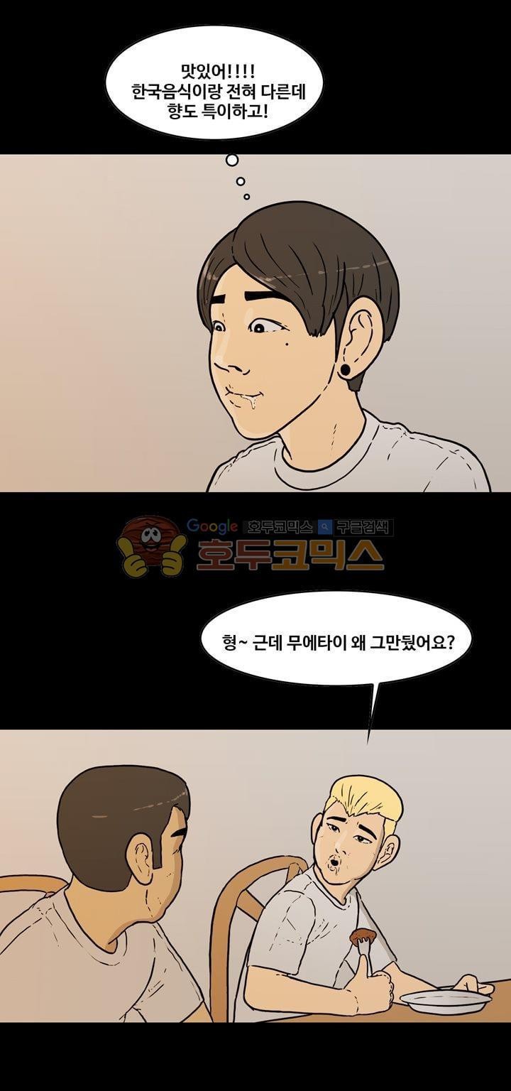 공돌이 45화 - 파타야 (2) style=