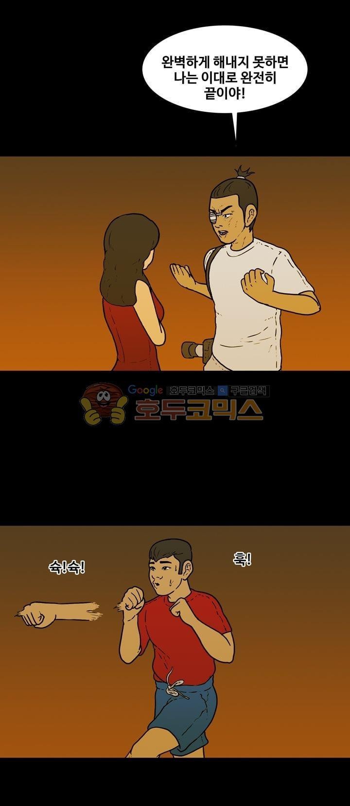 공돌이 46화 - 파타야 (3) style=